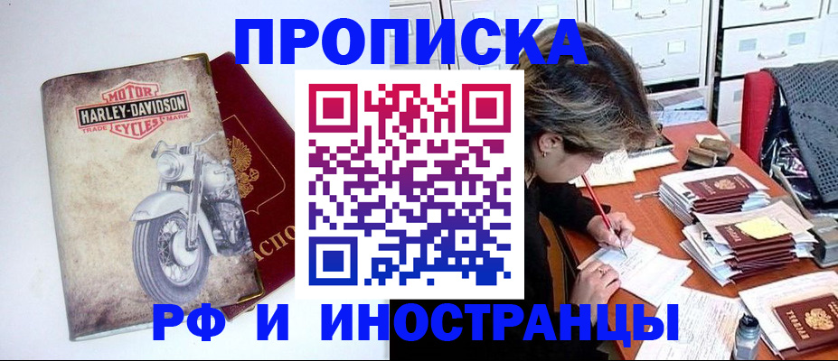 прописка паспорт в Саках